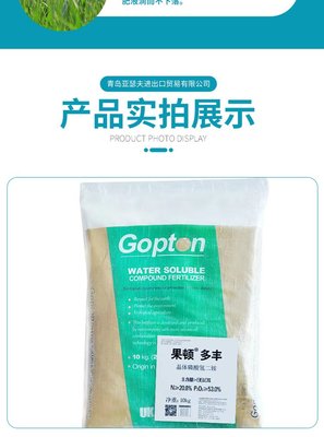 晶體二銨促進根系發育增強植物光合作用減少落花廠家批發果樹專用