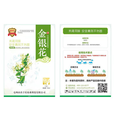 金銀花除草劑,金銀花苗后專用除草劑