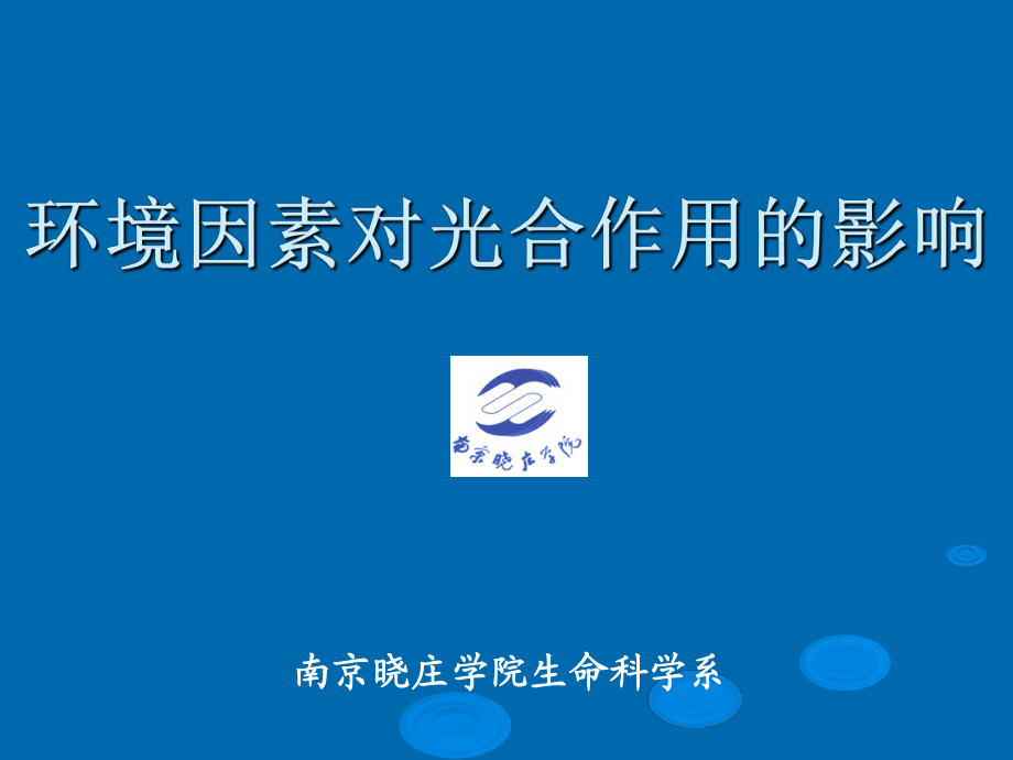 光照、溫度與二氧化碳 環(huán)境因素如何影響光合作用效率